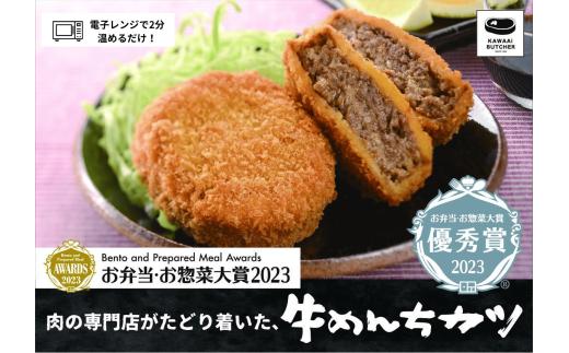 【お弁当・お惣菜大賞2023 優秀賞】レンジ対応 牛めんちカツ 5袋（20個入） 牛肉100％ メンチ メンチカツ 簡単調理 冷凍 油調理済み 時短 惣菜 弁当 おかず 田村市 福島県 川合精肉店