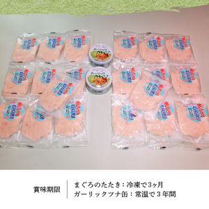 a10-994　ネギトロ丼用まぐろたたきと焼津ガーリックツナ缶セット