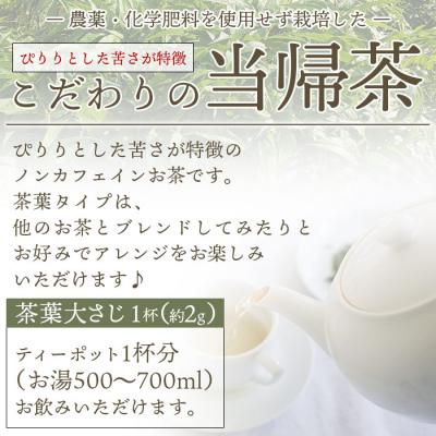 ふるさと納税 西予市 ジオで生まれた当帰茶(茶葉) |  | 01
