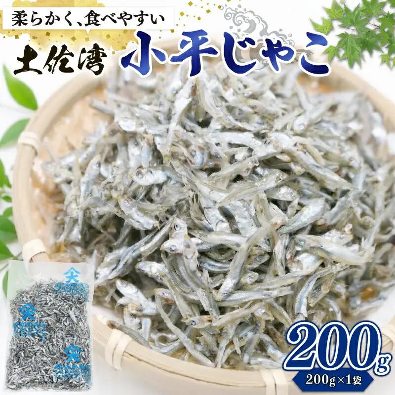 小平じゃこ 200g おかずじゃこ(カエリ) 冷凍 個包装