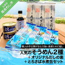 【ふるさと納税】平野製麺所オリジナルだしの素と人気のそうめん2種にとろさば水煮缶セット ふるさと納税 そうめん