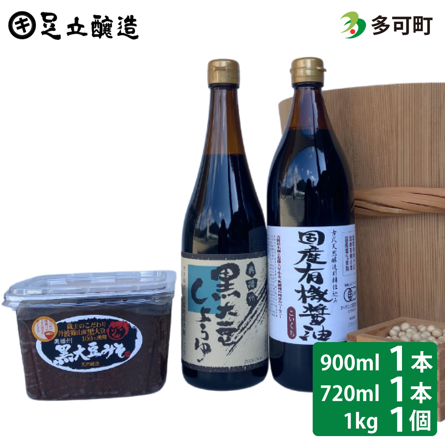 【ふるさと納税】750 こだわり醤油、味噌詰合わせ（有機こい口、黒大豆）