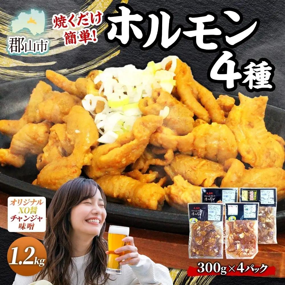 ホルモンセット 大沼亭 うつくしまエゴマ豚 4種 ホルモンセット【約1.2kg】【冷凍】
