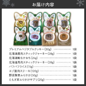 ヘルシーアニマルズ【プレミアム】セット（8袋） | ペット おやつ サプリ 北海道 札幌市