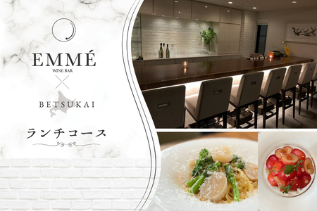 【ふるなび限定】【表参道】EMME(エンメ)「別海町ランチ」パスタと選べる季節のパフェセットお食事券2名様 ( ふるさと納税 食事 ふるさと納税 食事券 東京 ふるさと 食事券 東京 ふるさと納税 東京 食事券 ふるさと納税 チケット )FN-Limited 【ふるなび限定】FN-Limited