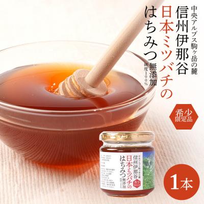 ふるさと納税 宮田村 日本ミツバチのはちみつ 200g×1本