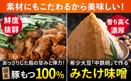 「元祖みたけとんちゃん」 狂辛 味噌漬け ミックスホルモン 2袋 / モツ もつ 白もつ ホルモン 辛口 / 御嵩町 / 藤よし[AVAA040]