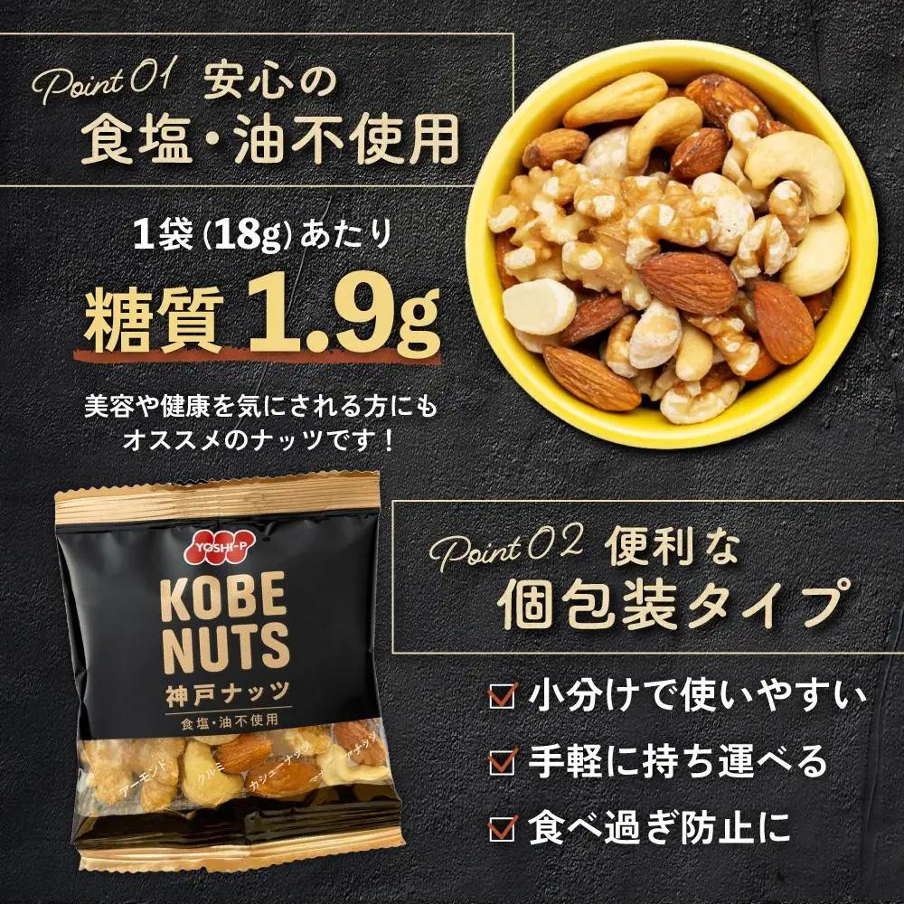 KOBE NUTS 神戸ナッツ 20袋入 ナッツ
