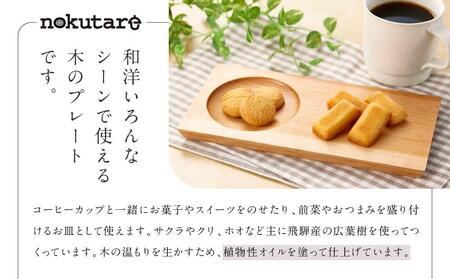 【nokutare】木のプレート キッチン用品 プレート | CB004-CP01 FN-Limited-VO