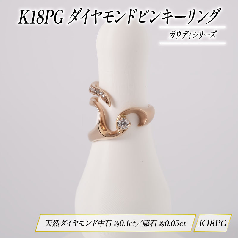 
【価格改定予定】ダイヤモンド ジュエリー ピンキーリング アクセサリー 18金 ピンクゴールド ブラック サファイア 宝石 宝飾品 指輪 karati セスタディカラッチジャパン カラッチ ジャパン KARATI ガウディシリーズ 沼津市 国内 製造
