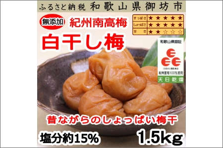 御坊市　紀州南高梅1.5kgの定期便（春・夏・秋・冬）4回