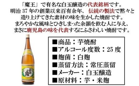 No.4017-1　【魔王の姉妹焼酎】白玉の露6本セット