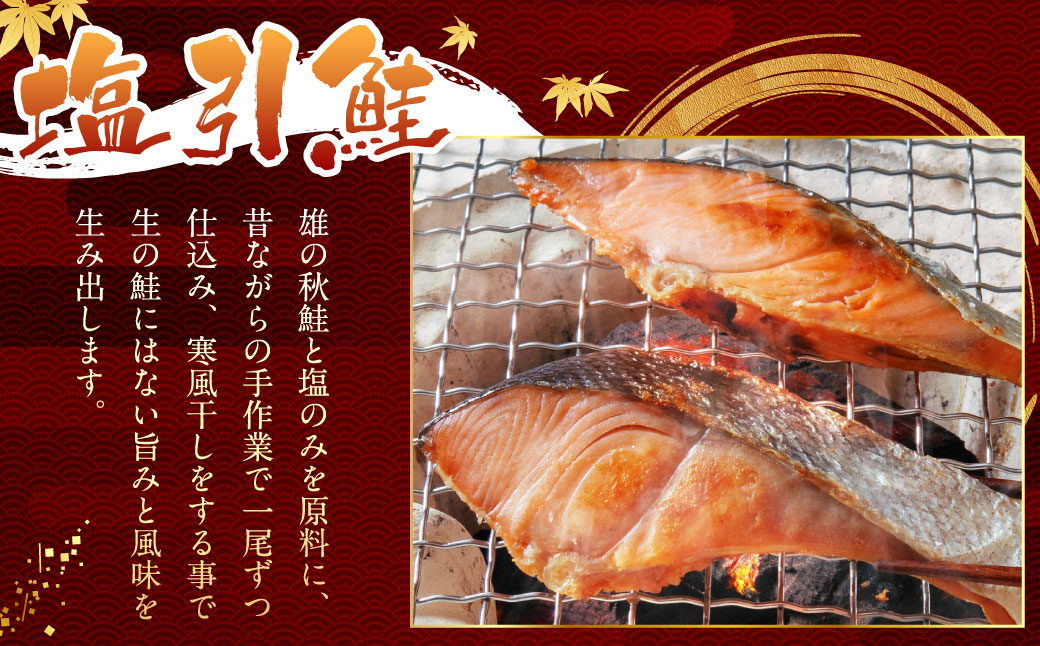 永徳 鮭乃蔵「塩引鮭」8切と「鮭の酒びたし」60g 1007001