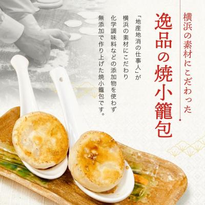 ふるさと納税 横浜市 横濱焼小籠包 4箱(10個入り×4) |  | 01
