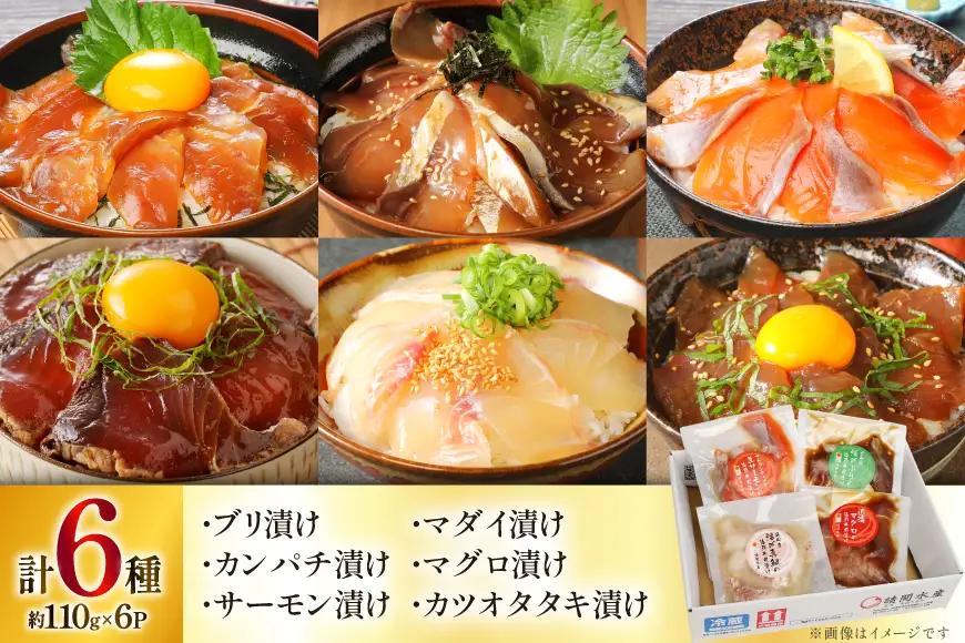 海鮮丼 食べ比べ 約110g 6種セット 海鮮丼