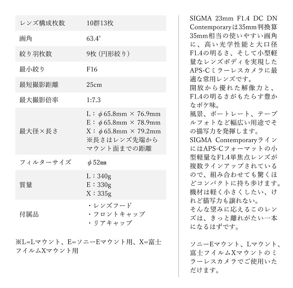 【Lマウント用】SIGMA 23mm F1.4 DC DN | Contemporary