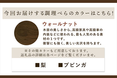 カッティングボードと調理ベラ(ウォールナット)セット 