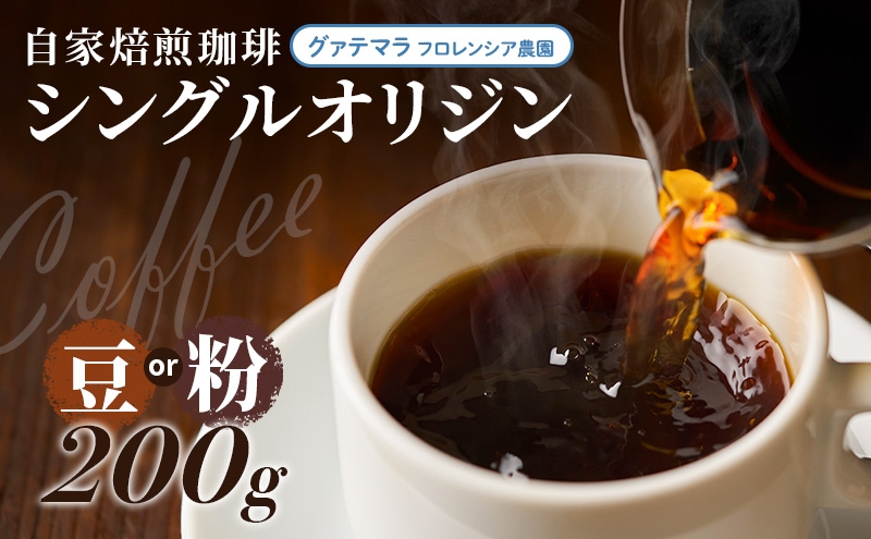 
                  自家焙煎珈琲　シングルオリジン　JASブラジル　200g【豆】 兵庫県 洲本市 淡路島	 [№5395-7027]0531
                