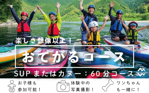 R5-119．四万十川でSUPまたはカヌーのお手軽体験1時間