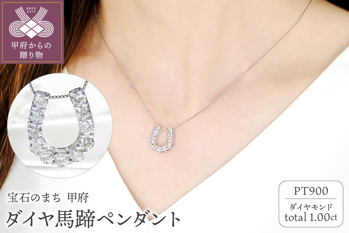 
Pt ﾀﾞｲﾔ馬蹄1.00ct　PN　325722
