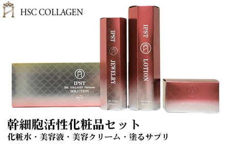 No.164 化粧品セット(化粧水・美容液・美容クリーム・塗るサプリ)