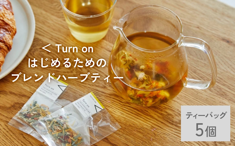 クラフト ハーブティー  「＜ Turn on はじめるためのブレンド」 5個 daytune. tea 【 ノンカフェイン 有機 無農薬 】 ティーバッグ 個包装入り ティー 紅茶