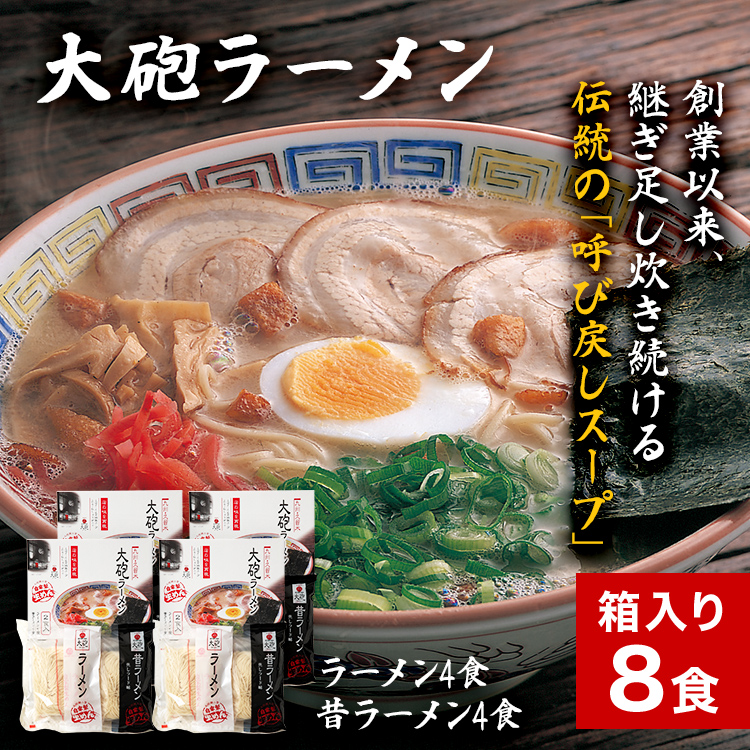 大砲生ラーメン箱入り8食 豚骨ラーメン 豚骨 とんこつ とんこつラーメン トンコツ 生ラーメン 昔ラーメン 揚げ玉 カリカリこってり 紅生姜 博多 大砲 大砲ラーメン お取り寄せグルメ お取り寄せ 福岡 お土産 九州 福岡土産 取り寄せ グルメ 福岡県