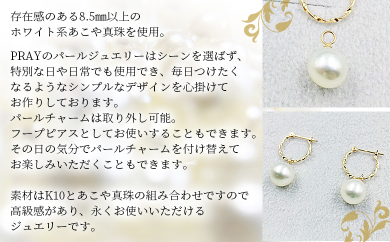 ＜明浜産あこや真珠8.5mm K10YGツイストフープピアス＞ アコヤ真珠 パール ジュエリー アクセサリー プレゼント ギフト 贈答 記念日 品質保証書付き ナチュラルカラー PRAY akoyap