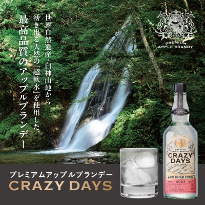 CRAZYDAYS　WHITE　700ml×2本セット