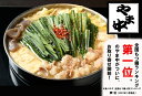 【ふるさと納税】【博多もつ鍋やま中】もつ鍋しょうゆ味（1.5～2人前）.AB291