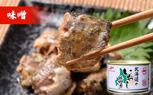 マルハニチロ いわし缶詰食べくらべ 味噌・味付け×各12缶（合計24缶） イワシ 鰯 おつまみ 肴 おかず 北海道 釧路市 F4F-4610