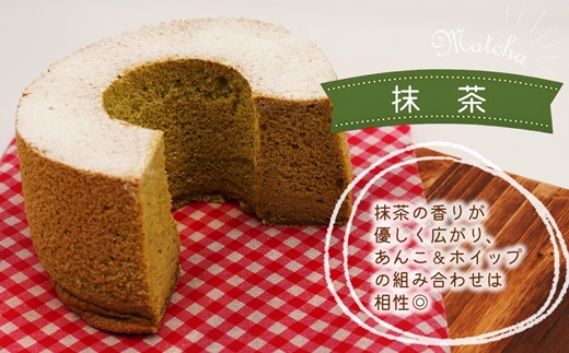 天使のシフォンケーキホール13cm プレーンと抹茶2個セット( シフォンケーキ プレーン 抹茶 ふんわり 甘さ控えめ 優しい 手作り アレンジ自在 スイーツ)【A6-026-10CV】