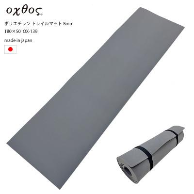 ふるさと納税 羽咋市 oxtos(オクトス) ポリエチレン トレイルマット 8mm 180×50cm OX-139