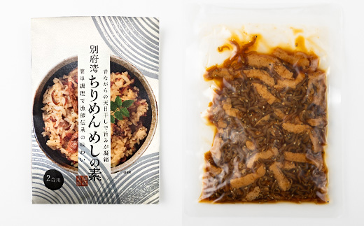 簡単調理で漁師伝承の味わい　別府湾ちりめんめしの素　3パック【1596797】