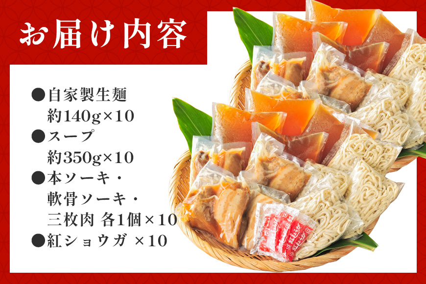 【当店人気NO.1】東江そば　10食セット