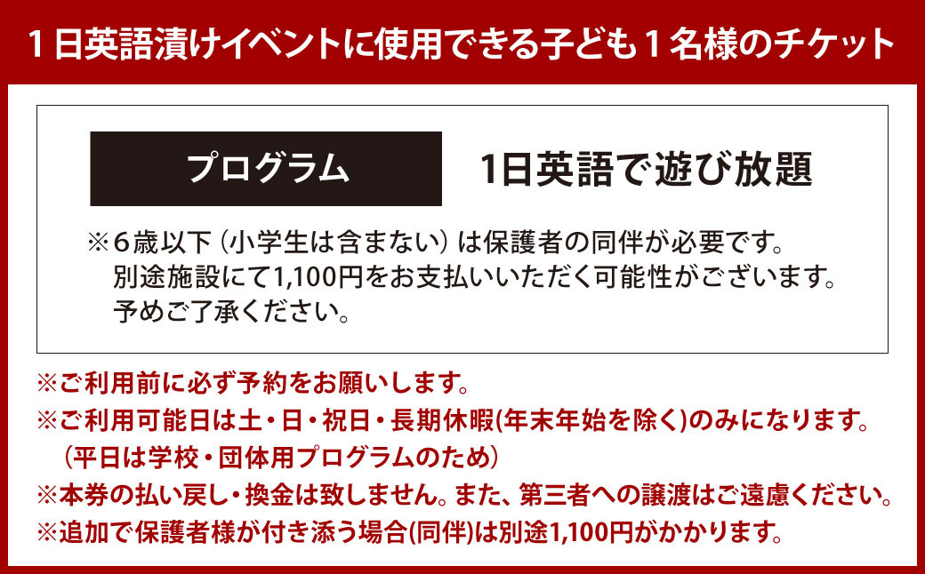 1日英語漬けであそぼう体験チケット（子ども1名様）