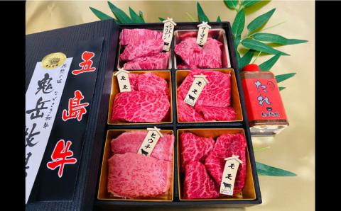 【日時指定必須】長崎和牛 五島牛 松花堂焼肉セット C  【約480g】 牛肉 牛 肉 ステーキ  BBQ 五島市/鬼岳牧場 [PEK035]