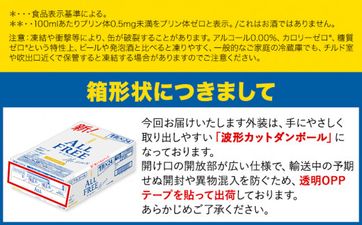 九州熊本産 オールフリー2ケース(350ml×48本) お酒 ノンアルコール 《30日以内に出荷予定(土日祝除く)》---mifune_snt_95_2case---