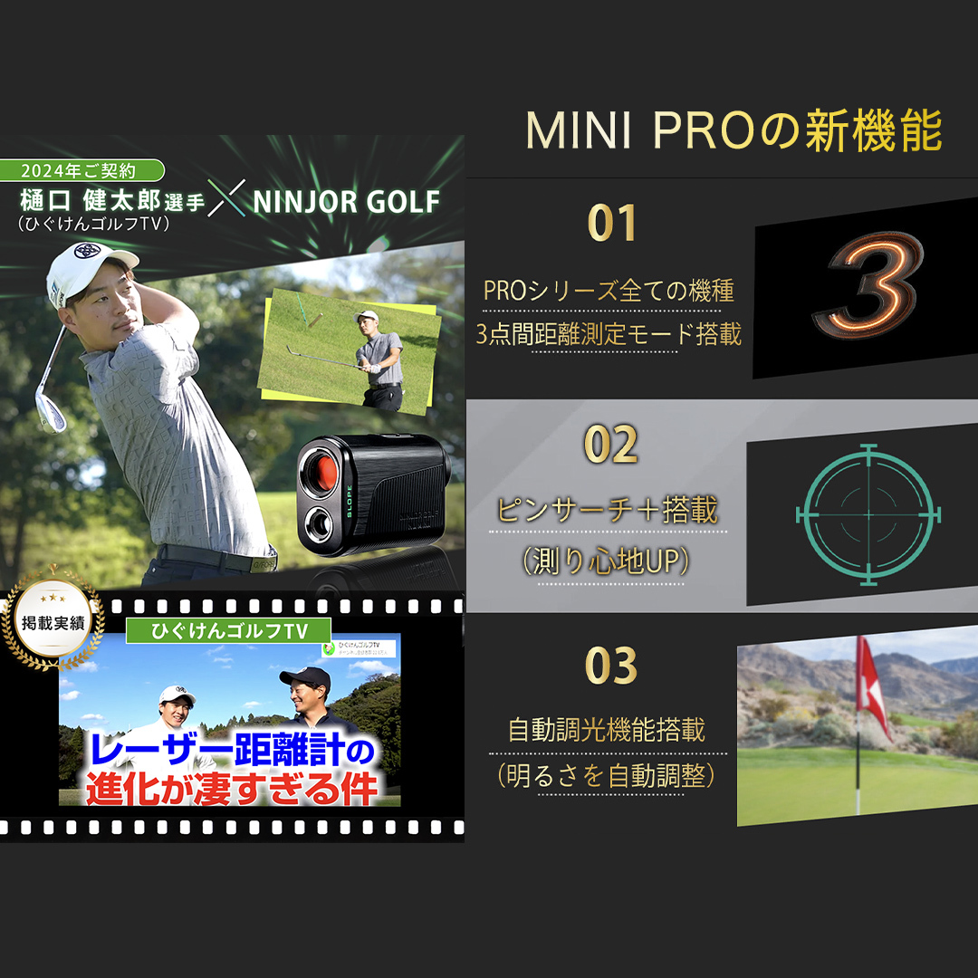 NINJOR GOLF　NJ MINI PRO OLED ( ブラック ) ゴルフ 距離計 小型 コンパクト サイズ ゴルフ 距離計測器 スロープモード ピンサーチ＋搭載 ハードケース付き [FE01