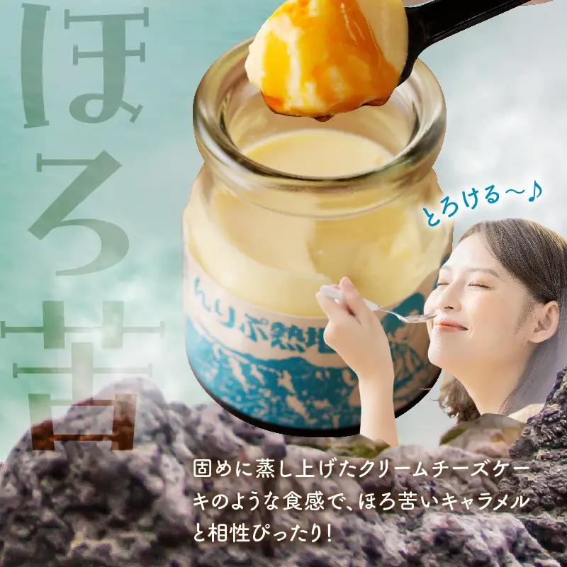 ちょっと大人のほろ苦ぷりん☆別府名物地獄蒸し！（6個入り）_B091-003