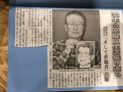 渡辺 力の自伝・そして夢職者