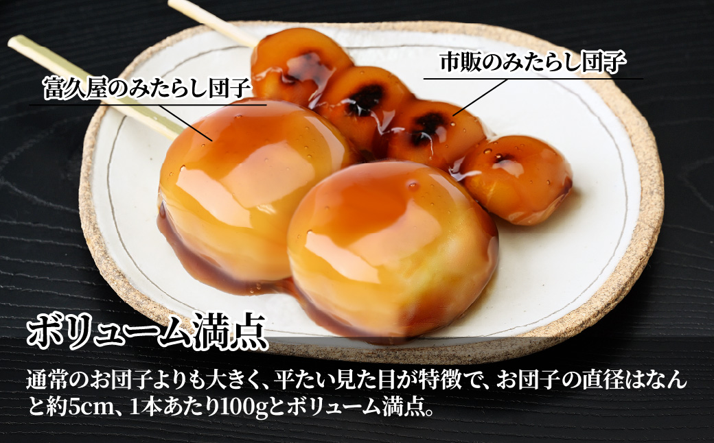 とろーりとろける！ みたらし牡丹だんご6本 最中松ぽっくり6個セット | 埼玉県 東松山市 みたらし団子 団子 最中 富久屋 和菓子 冷蔵 クール 甘味 おやつ 伝統的 和スイーツ 手作り 美味しい 