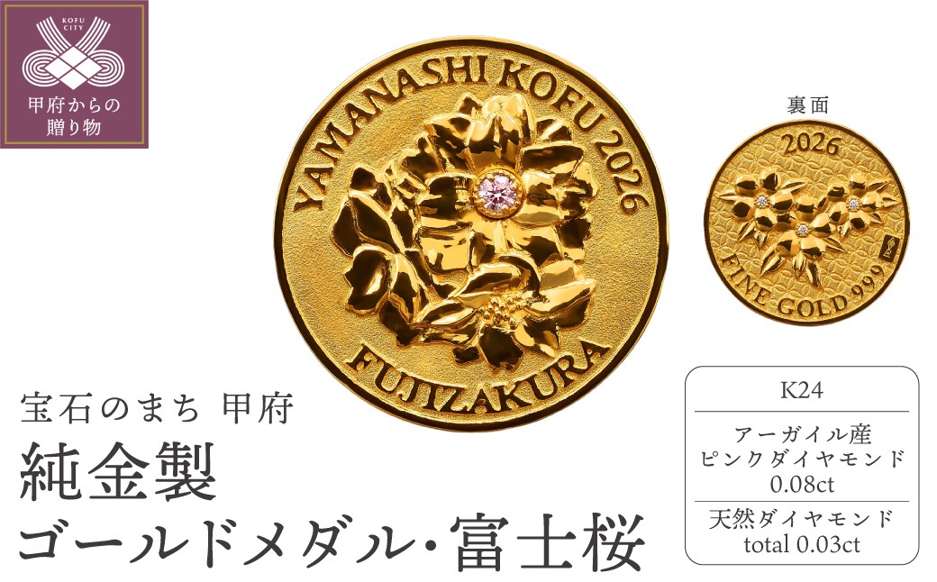 
                  K24純金製ゴールドメダル ・富士桜（アーガイル産ピンクダイヤモンド付き）TTK05-920100000
                