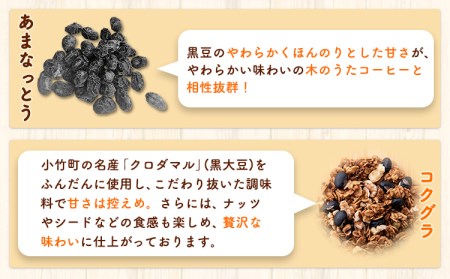 小竹町特産 珈琲ドリップバッグとYu-3のコクグラセット ドリップバッグ グラノーラS こたけまち絵本館木のうた焙煎《30日以内に順次出荷(土日祝除く)》