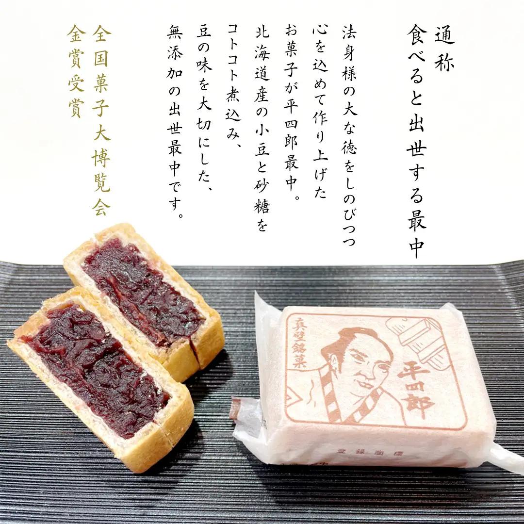 《 真壁銘菓 》 平四郎最中 10個 化粧箱入り 銘菓 名菓 郷土菓子 和菓子 小豆 あんこ 餡 おかし お茶菓子 個包装 詰め合わせ セット 老舗 最中 プレゼント ギフト 菓子 贈り物 黄金屋 [
