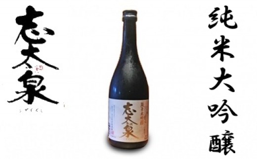 
                  日本酒  720ml 志太泉 純米大吟醸 静岡 地酒 宅飲み お酒 ギフト グルメ 熱燗 ぬる燗 冷 家飲み おうち時間 飲み会 アルコール 飲料 静岡県 藤枝市 
                