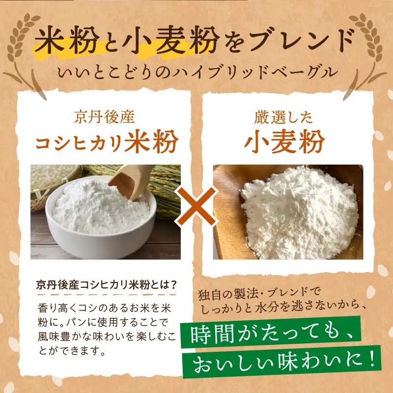 ベーグル 京都 丹後もちもち米粉入りベーグル ３カ月定期便