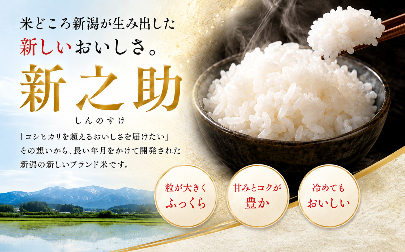 令和8年産 新潟県産 「鳥屋脇町生産組合 新之助」精米　5kg（岩渕農場）