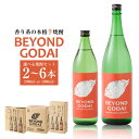 【ふるさと納税】 【選べる容量】香り系の本格焼酎 「BEYOND GODAI」五代 900ml 1,800ml 3本 6本 2本 新作 期間限定 限定販売 山元酒造 芋焼酎 本格焼酎 お中元 お歳暮 贈答 ギフト プレゼント フルーティー お酒 マスカット パイナップル 鹿児島県 薩摩川内市 送料無料