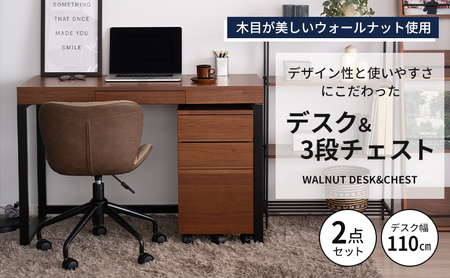 デスク セット ウォールナット チェスト付き デスク